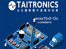 台北国际电子产业科技展