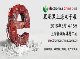 慕尼黑上海電子展