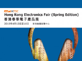 香港春季電子產品展