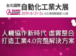 Taipei International Automation Industry Exhibitio