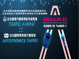 2022-taipei-ampa-exhibition