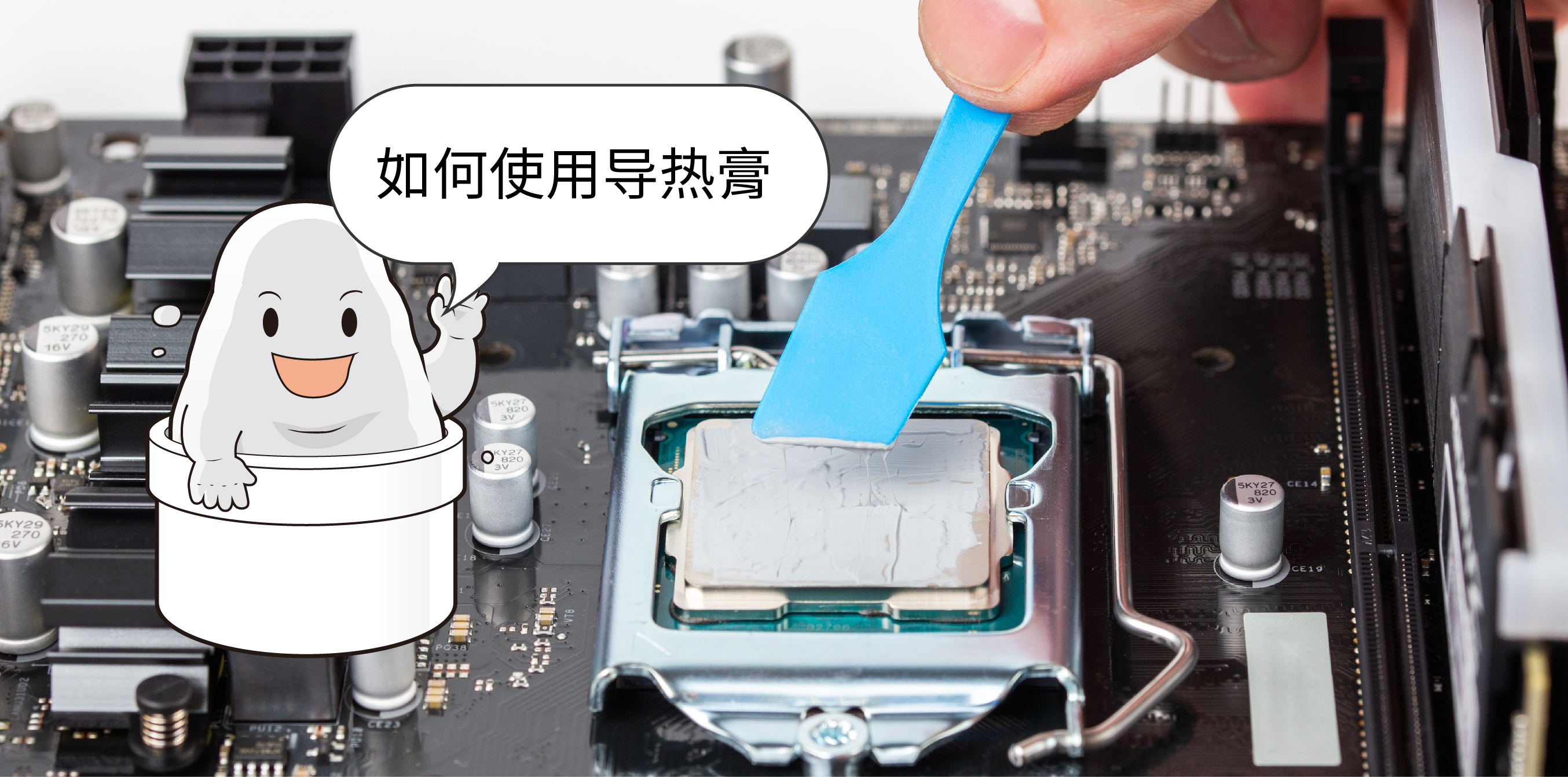 如何使用导热膏
