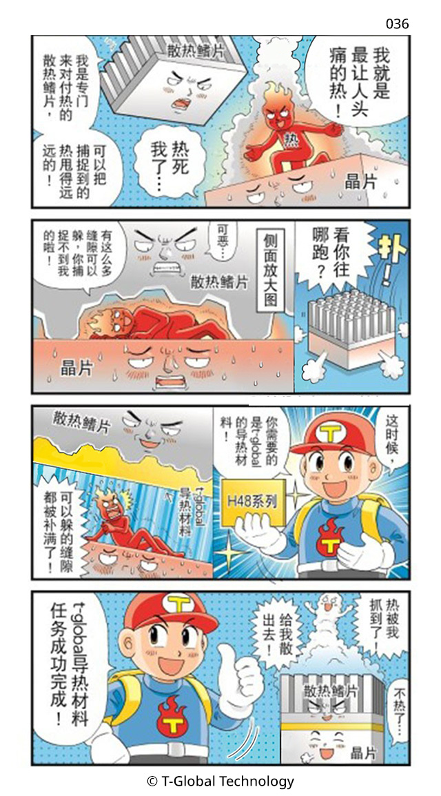 导热我在行