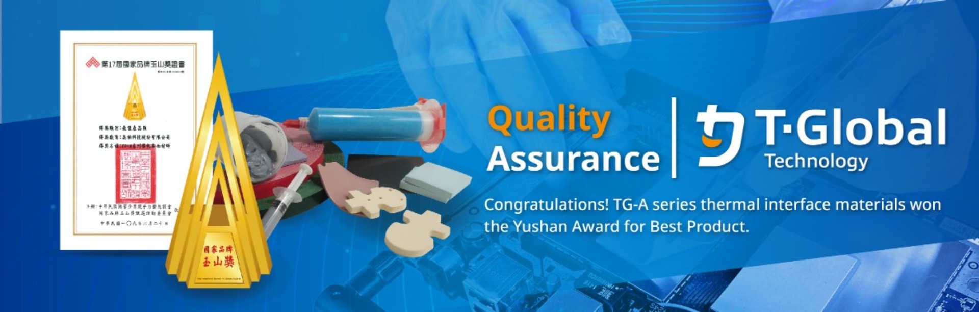 最佳產品類玉山獎 最佳產品類玉山獎