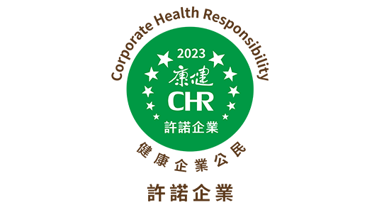CHR健康企業公民-許諾企業認證_2023