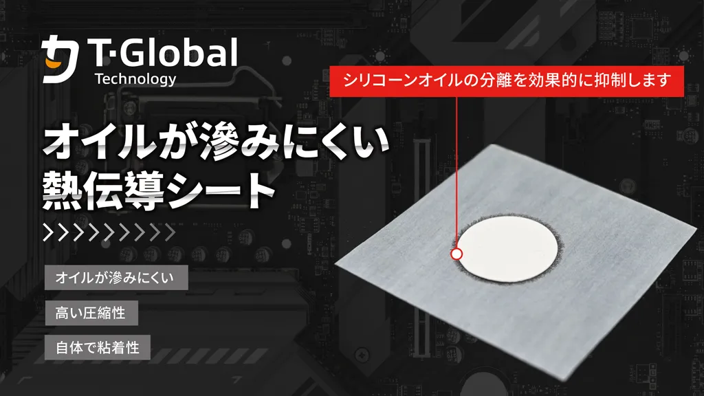 Low-Bleed-Rate-Series-Thermal-Pad-1024-jp