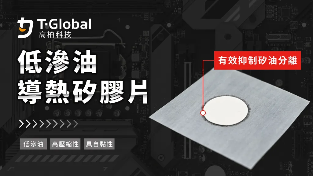 Low-Bleed-Rate-Series-Thermal-Pad-1024-tw