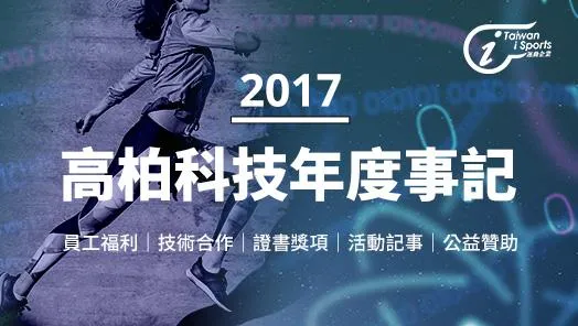 2017年度事记
