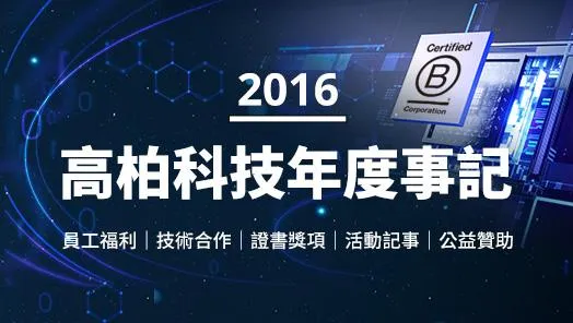 2016年度事记