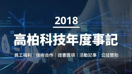 2018年度记事