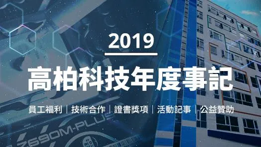 2019年度记事