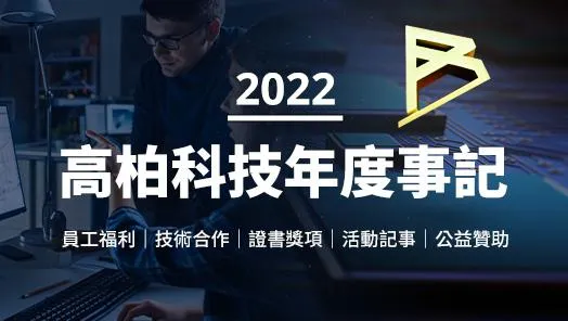 2022年度记事