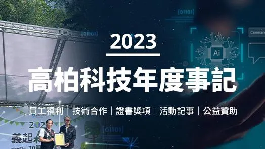 2023年度记事