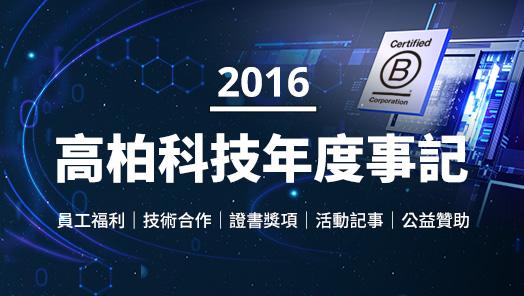 2016年度記事