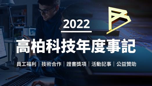 2022年度記事