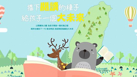 【播下阅读的种子，给孩子一个美好的未来】