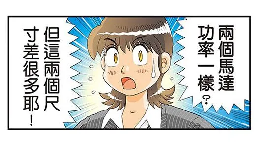 大马达与小马达