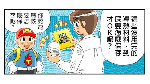 导热材料的保存方法