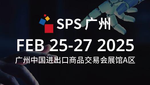 广州国际智能制造技术与装备展览会（广州自动化展）