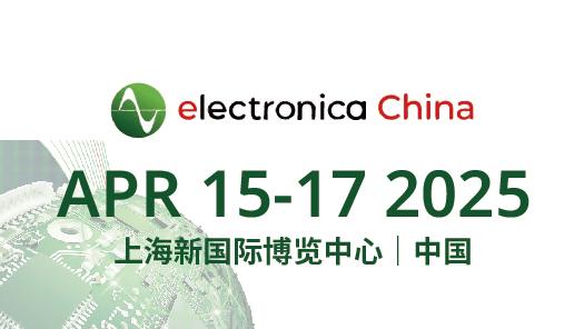 慕尼黑上海电子展