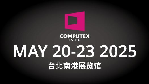 台北国际电脑展