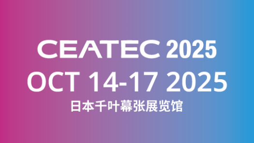 日本最先端電子資訊高科技綜合展