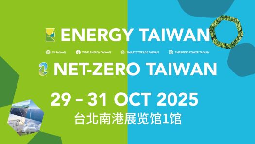 台湾国际智慧能源周 与 台湾国际净零永续展