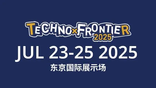 日本尖端科技展