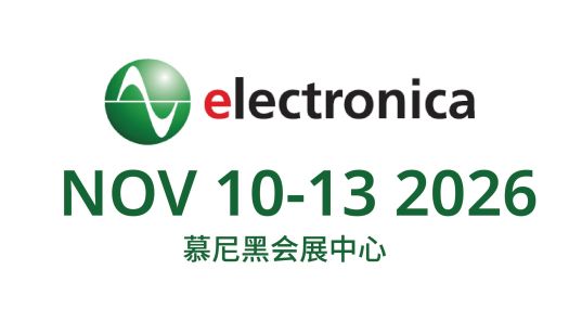 2026 德国慕尼黑电子展