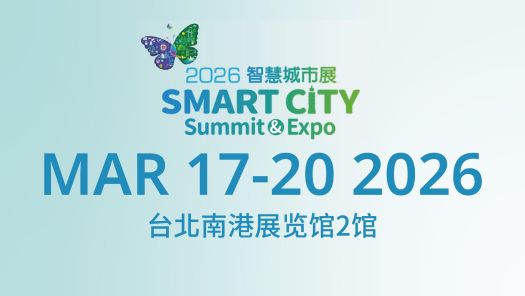 2026智慧城市展暨净零城市展