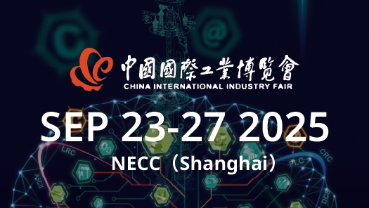 China International Industry Fair