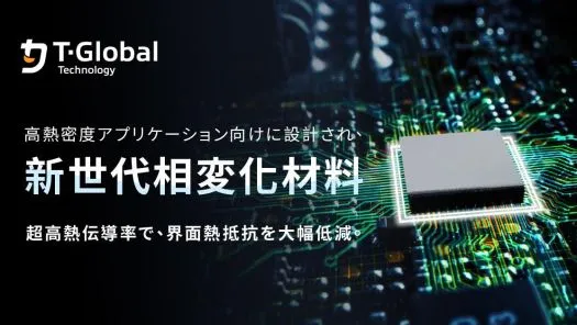 次世代フェーズチェンジ材料 TG-PCM095：高熱密度デバイスに極致の放熱性能を、共により高効率な熱管理の未来へ