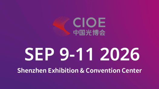 中国国際光電博覧会（中国光博会）