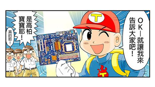 導熱材料應用於主機板