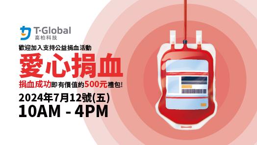2024/7/12(五)高柏科技愛心捐血公益活動