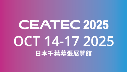 日本最先端電子資訊高科技綜合展