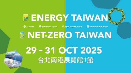 台灣國際智慧能源週與台灣國際淨零永續展
