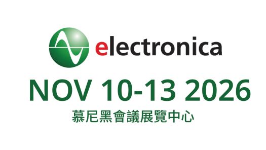 2026 德國慕尼黑電子展