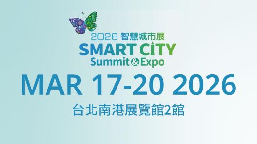2026智慧城市展暨淨零城市展