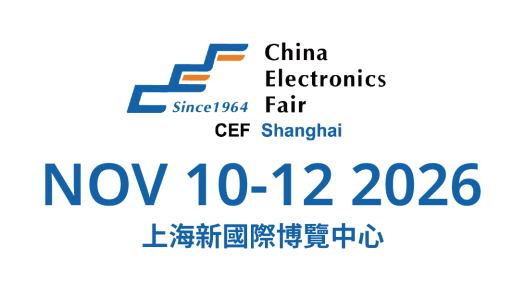 中國電子展（上海）