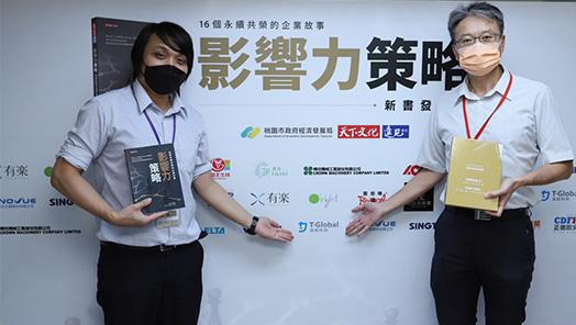 T-Global wins the Excellent Enterprise Award and brings together quality companies for a book